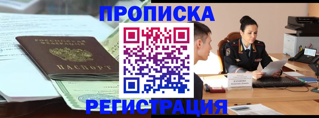 прописка штамп в Магадане