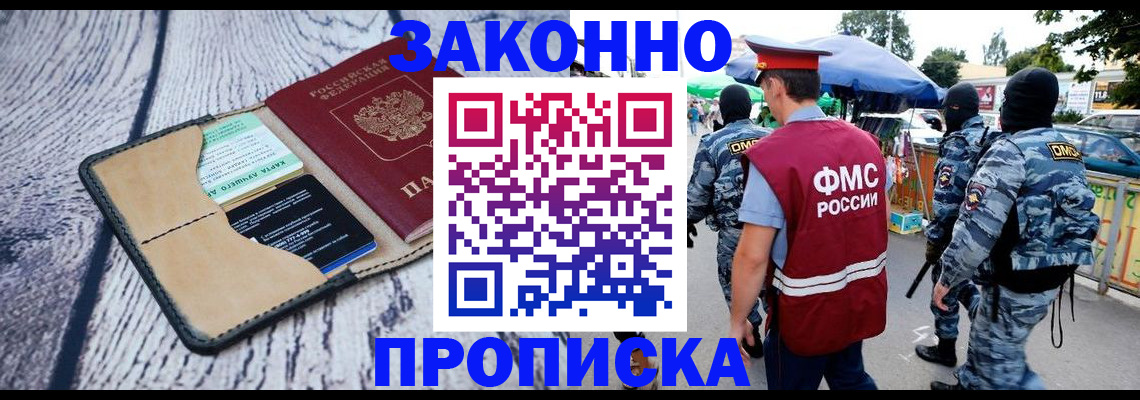 прописка законно в Магадане